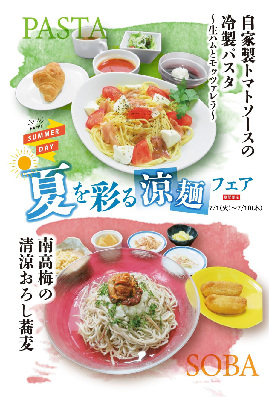 涼麺フェア